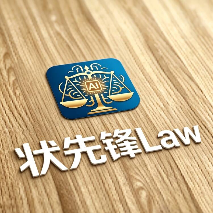 状先锋Law